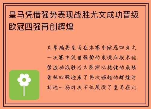 皇马凭借强势表现战胜尤文成功晋级欧冠四强再创辉煌