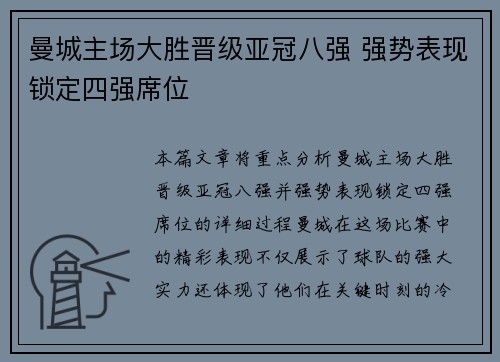 曼城主场大胜晋级亚冠八强 强势表现锁定四强席位