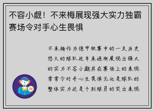 不容小觑！不来梅展现强大实力独霸赛场令对手心生畏惧